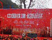 中国铁建上半年业绩全面飘红