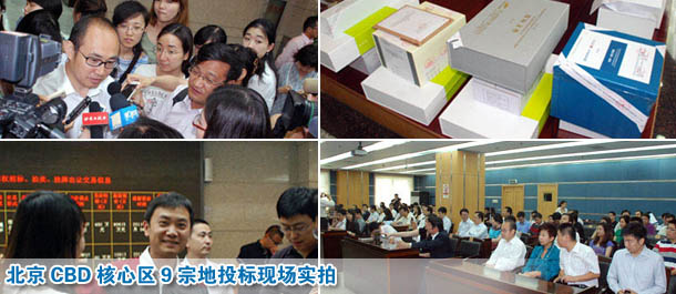 北京CBD核心区9宗地招标现场实拍