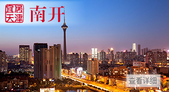 南开房管局:多部门合力为群众办实事