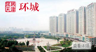 东丽区以科技支撑打造"科学城"