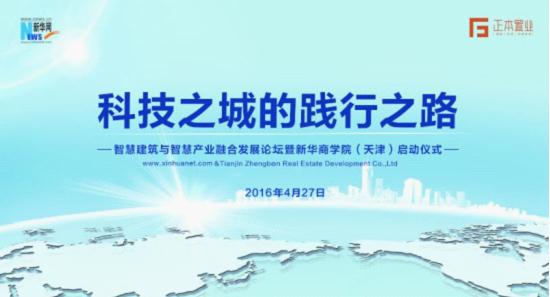 商学院报名|智慧建筑与智慧产业融合发展论坛