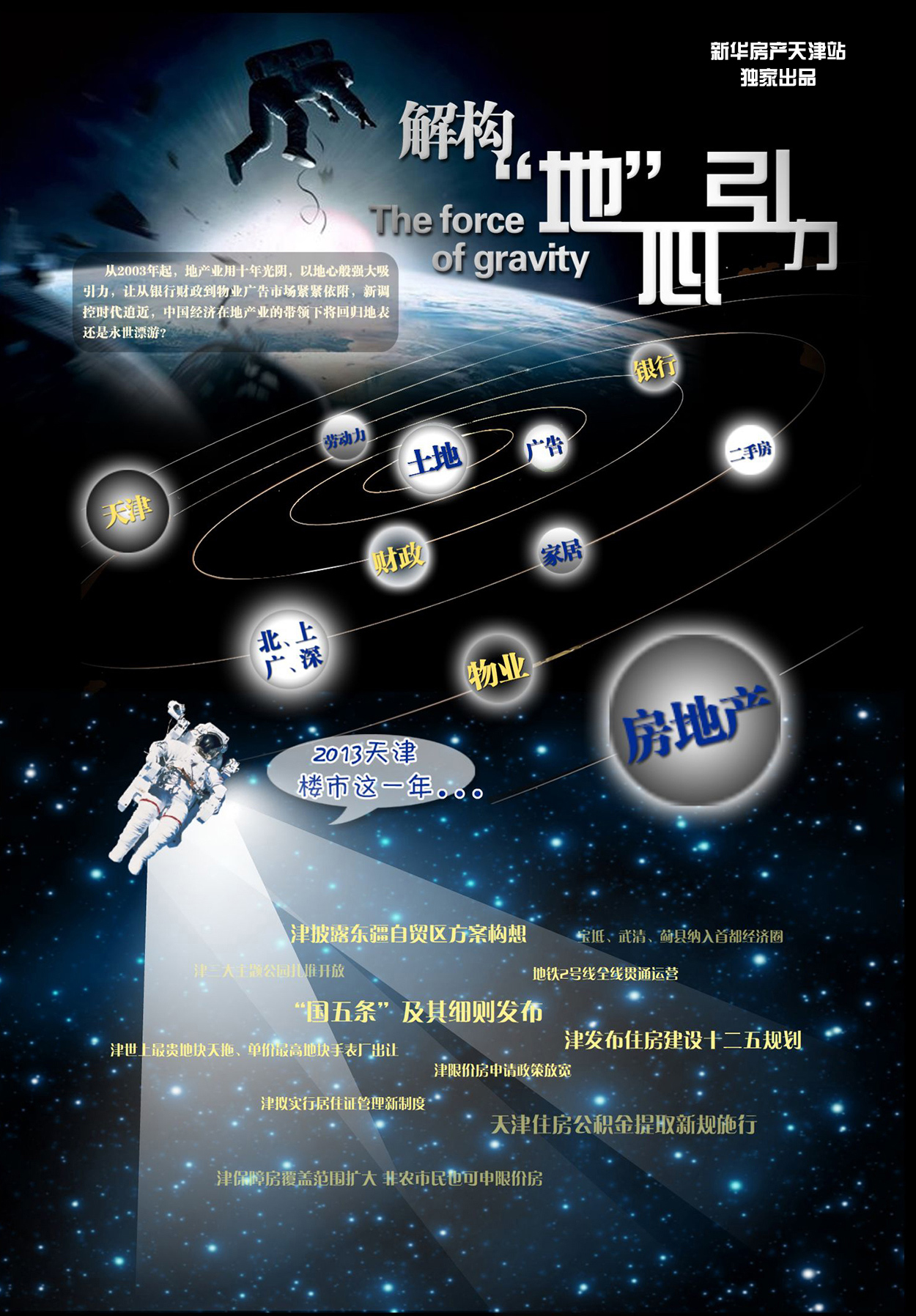 解构“地”心引力