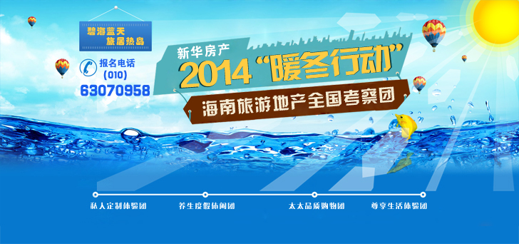 2014新华房产"暖冬行动"
