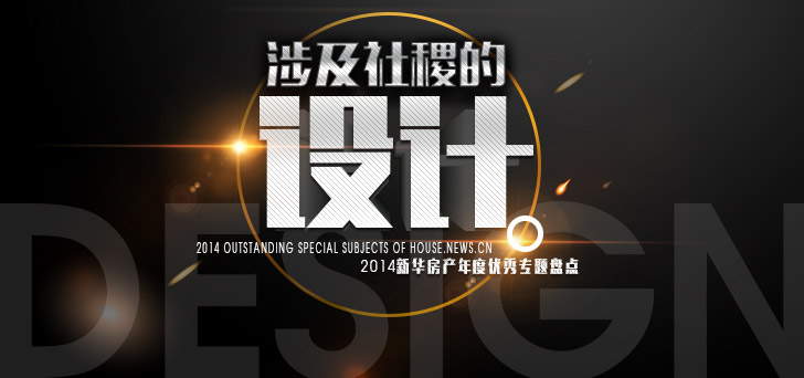 涉及社稷的设计