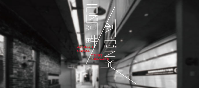 古运河畔创意之光
