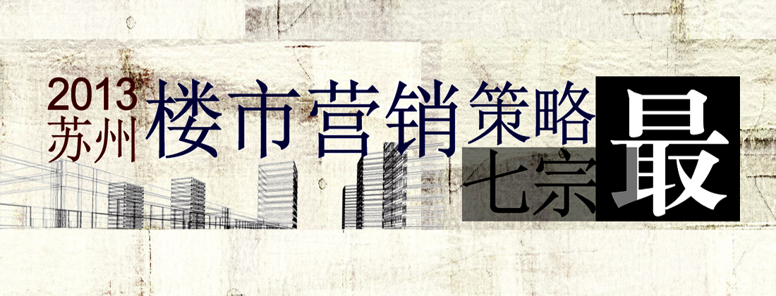 2013苏州营销