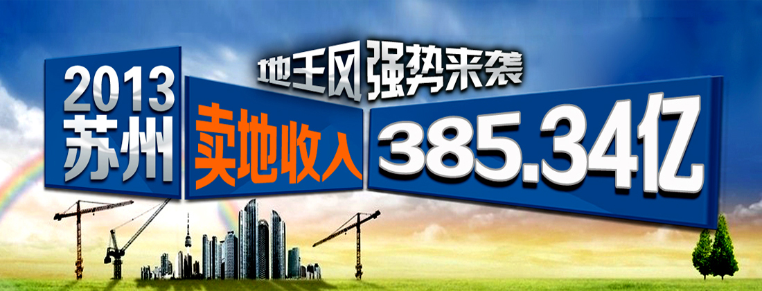 2013年土地
