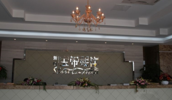 新创宝带熙岸售楼处