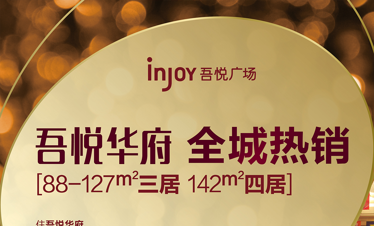 张家港新城吾悦广场