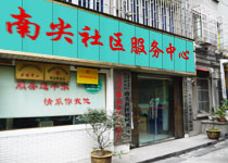 南尖社区
