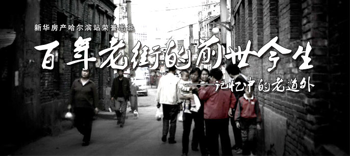 百年老街的前世今生