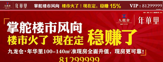 九龙仓涉嫌误导消费者