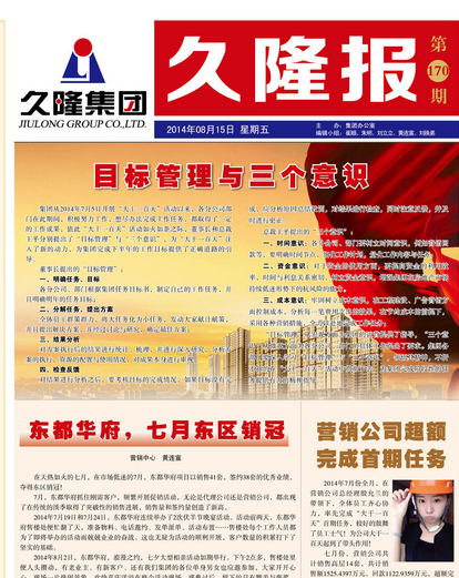 久隆集团:久隆缘