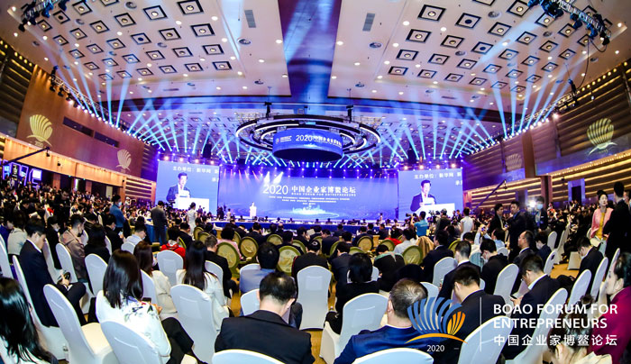 2020中國企業家博鰲論壇