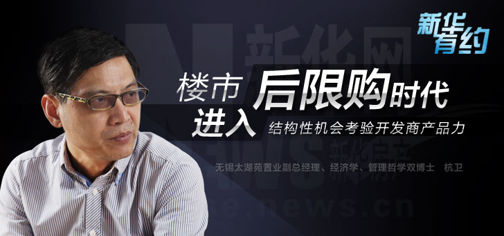 楼市后限购时代 结构性机会考验开发商产品力