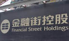 金融街控股发展受限