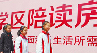 二手学区房难求 学区新楼盘开始受追捧