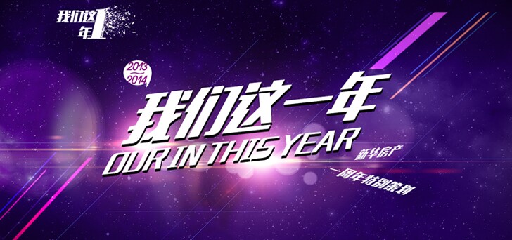 新华房产一周年特别策划:我们这一年