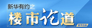 楼市论道:"绿色感召"下的新机遇