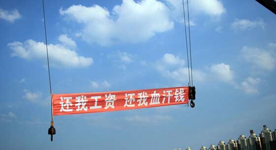 吉林一工地吊车吊横幅讨薪