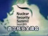 核安全与核安保的区别