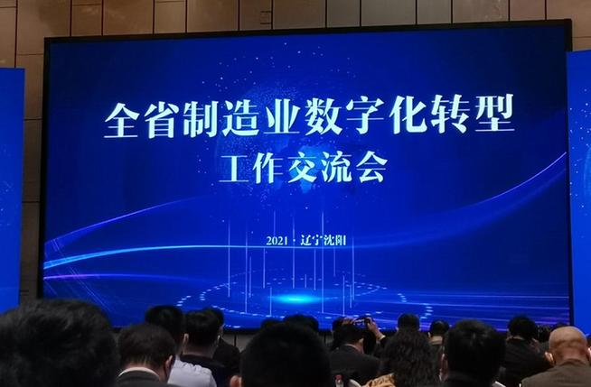 辽宁计划3年内数字化智能化改造企业约7500户