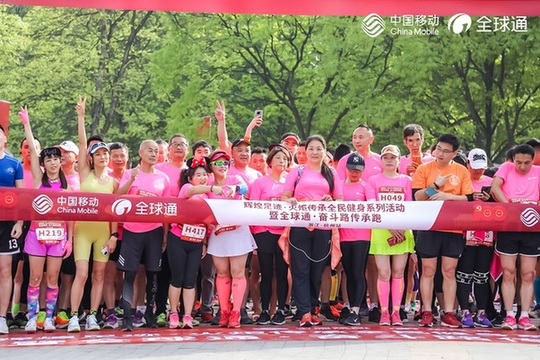 全球通奋斗路传承跑（浙江站）今日首站鸣枪，打造“5G+体育”乐跑新模式
