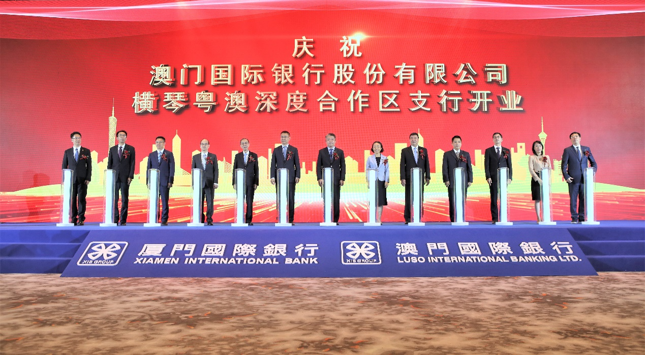 澳门国际银行横琴粤澳深度合作区支行正式揭牌-新华网