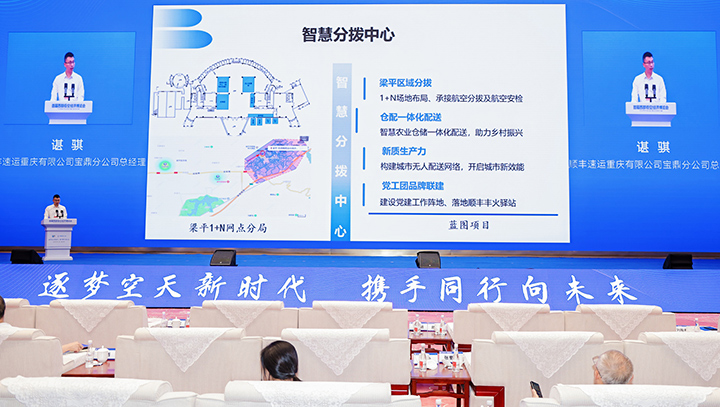 共建低空物流枢纽：顺丰助力梁平打造西部低空经济高地