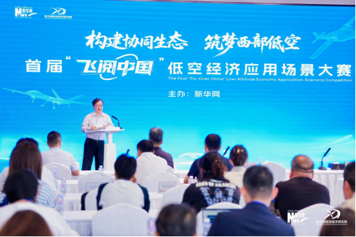 科创力量竞逐低空新赛道——首届“飞阅中国”低空经济应用场景大赛初赛在京开赛