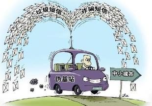 根除伪基站为何任重道远