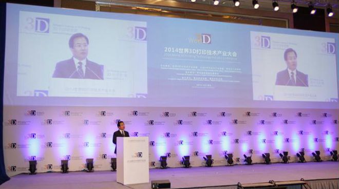 世界3D打印技术产业大会开幕