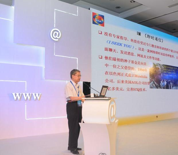 邬贺铨出席高峰论坛并致辞