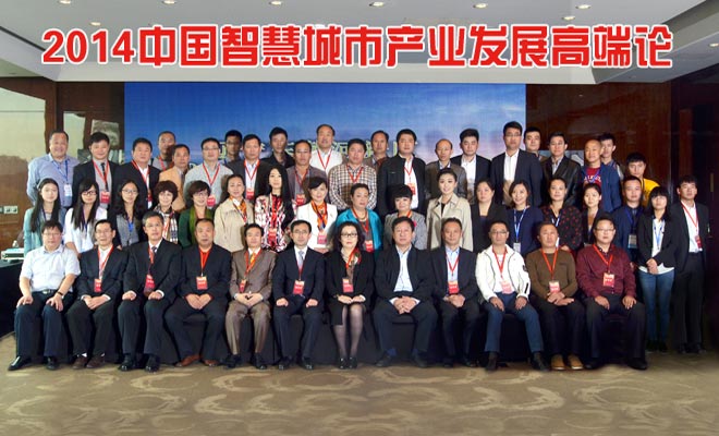 智慧城市产业发展高端论坛在沪圆满落幕