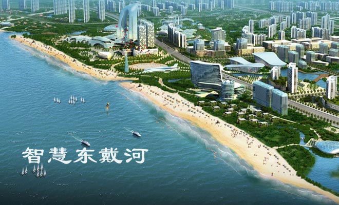 东戴河新区 打造智慧新城