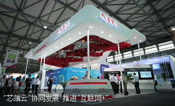 &ldquo;芯端云&rdquo;协同发展 推进&ldquo;互联网+&rdquo;