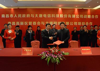 大唐电信移动互联华东孵化基地落户高新区