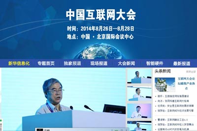 2014中國互聯網大會