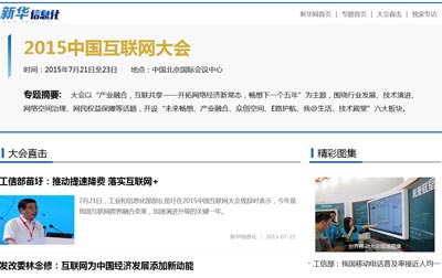 2015中国互联网大会