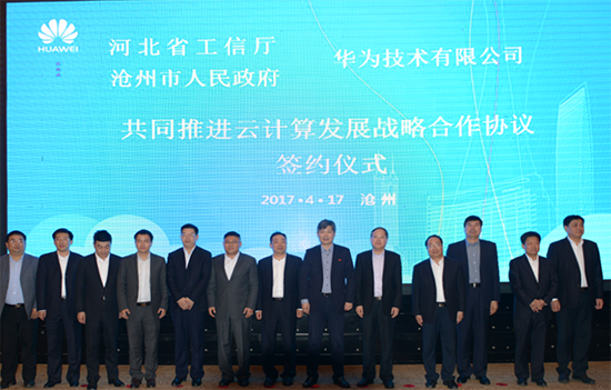 河北省工信厅、沧州市政府、华为三方签约：共同推进云计算产业发展