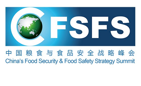 2017（第五届）中国粮食与食品安全战略峰会