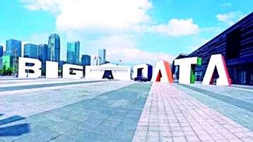 大数据成为世界认识贵州的新名片