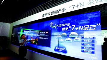 大数据,改变贵州与被贵州改变