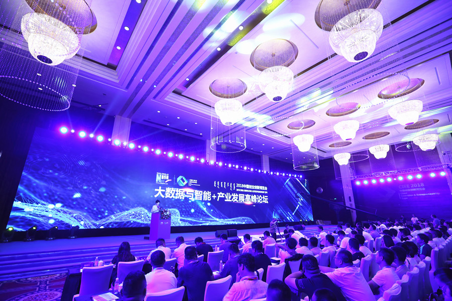 直播|2018创博会大数据与智能+产业发展高峰论坛