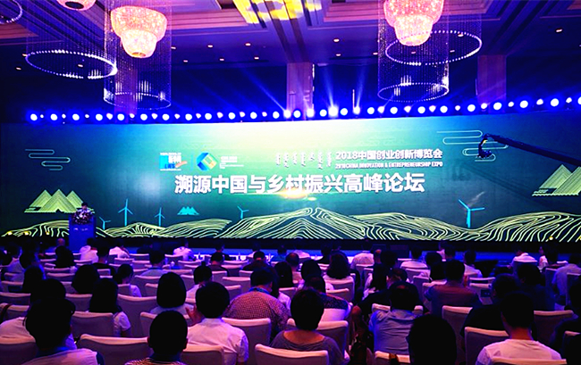 直播|2018中国创博会溯源中国与乡村振兴高峰论坛