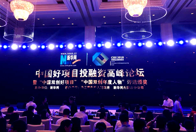 直播|中国创博会中国好项目投融资高峰论坛暨颁奖典礼