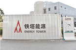 储能领域迎来重量级新成员“铁塔能源”