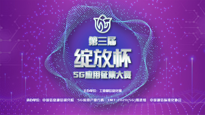 让5G&ldquo;绽放&rdquo;千行万业