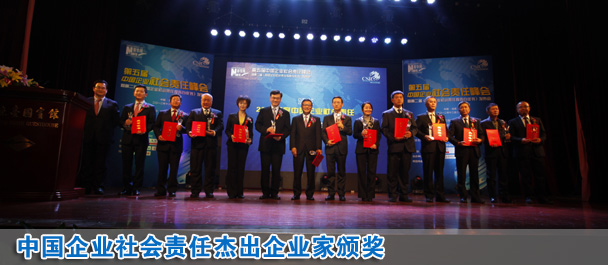 2012年中国企业社会责任杰出企业家颁奖现场