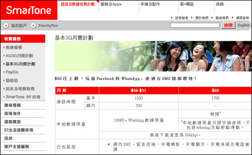 大陆、香港套餐资费对比